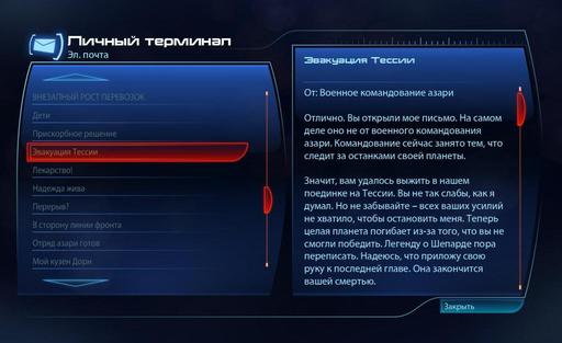 Mass Effect 3 - Кай Лен. "Вот теперь мы повеселимся"